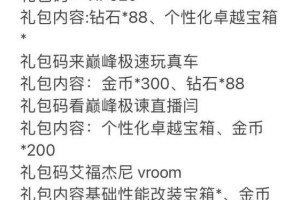 巅峰极速怎么输入兑换码