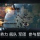 《星战前夜》：冰岛小众到全球太空沙盒标杆