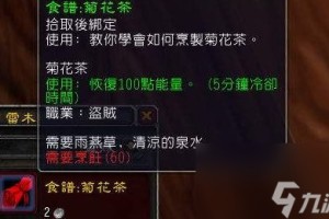 魔兽世界怀旧服菊花茶配方怎样获取