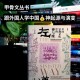 五通神百科：起源、传说与信仰全解析