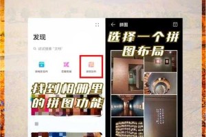 手机相册拼图制作教程：简单几步教你轻松搞定