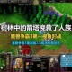 最近在战网重开 魔兽争霸重制版 的老战友群里 总有人抱怨 这