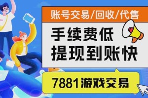 DNF卖号去哪最安全？2025最新账号交易平台推荐