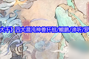 罗睺介绍