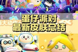蛋仔派对送几个皮肤可以用，皮肤 活动 可以用