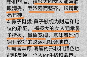 前世修行决定今生相貌：揭秘面相与福报的深层联系