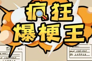 疯狂爆梗王助农卖鸡攻略_1