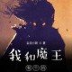 《一渡升仙》txt下载_落秋小说网免费全本阅读