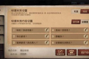 第五人格怎么改快捷发言