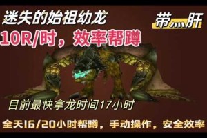 变异幼龙生态启示录