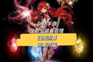 DNF七零版本：装备体系重构与生态转型