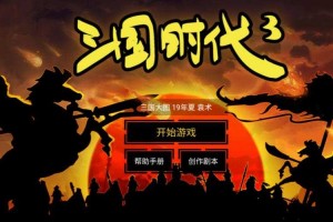 三国3游戏下载_最新官方版免费下载_高清完整版
