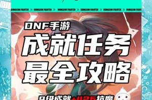DNF切斯特小镇前置任务攻略：详细流程与完成技巧