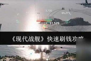 现代战舰怎么刷钱最快