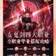 女鬼剑搬砖如何选装备收益翻倍