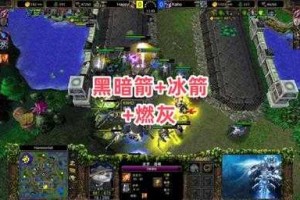 魔兽争霸群星坠落：箭系单位的最佳搭配与协同作战