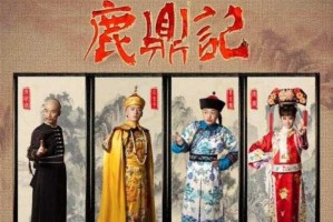 张卫健版《鹿鼎记》演员表名单及角色介绍 - 百度AI
