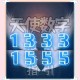 如何正确理解和应对韩国流行文化中的数字代码133133？