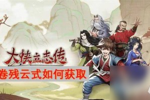 大侠立志传怎样获取风卷残云式功法