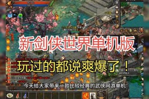 剑侠世界私服单机版怎么玩？