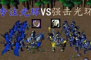 详解《魔兽争霸》中的光环系统及其重要性