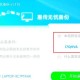 一键换机电脑版下载_快速迁移数据工具_百度AI助手推荐
