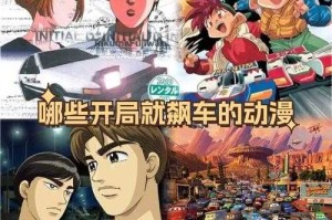 《全程飙车双男主热血动漫TOP10，肾上腺素狂飙的极速对决》