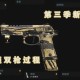 使命召唤里的双枪怎么获得