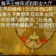 魔兽争霸秘籍：如何利用游戏机制来增加几率触发机会