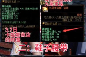 dnf漫游称号附魔什么宝珠