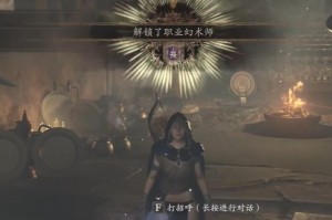 龙之信条2幻术师怎么解锁_1