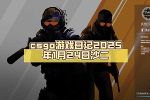 2025 CSGO平台交易安全高效全解析
