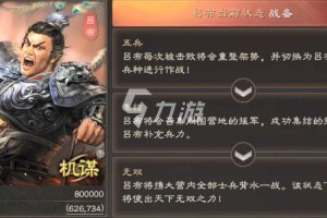 三国志战略版吕玲绮爆头流阵容搭配 最强爆头战法推荐