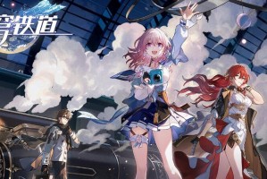崩坏星穹铁道同行任务知名不具攻略