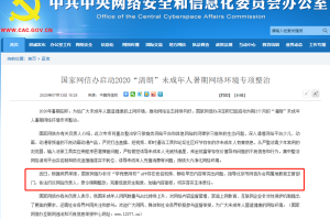 学而思网校因低俗内容被约谈并责令限期整改