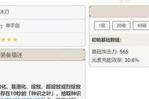 原神原木刀获取方法 原木刀锻造图纸及突破材料全攻略