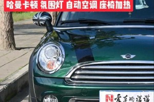 如何选择合适的Mini_Clubman车型？购车指南助你挑选优质车型