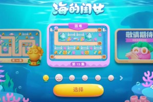 保卫萝卜4海的闺女第15关攻略_1