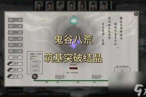 鬼谷八荒化神丹怎么获取