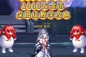 DNF永恒大陆守护神2025金币获取全攻略