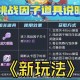 元气骑士怎么刷挑战因子
