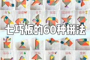 七巧板拼图原图大全 - 各种形状七巧板拼法图解