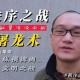 什么叫屠龙术？揭秘传说中的终极技能