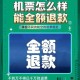 三亚机票退票政策最新规定：2025年退票费用及流程全解析