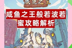 咸鱼之王咸将塔35-10通关全攻略