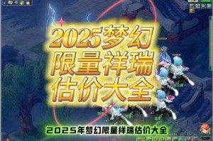 仙剑蜀山2025双节联动女性祥瑞消费