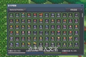 盖盖虫进化全史： Pokemmo至2025版本与未来系统