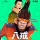 八戒私人影视2 - 最新高清电影在线观看免费资源