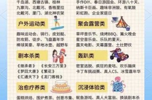 公司团建活动策划方案：创意主题游戏+团队凝聚力提升攻略