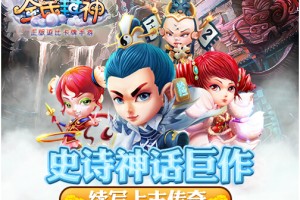 最酷炫逗比卡牌《全民封神》9月16日火爆公测